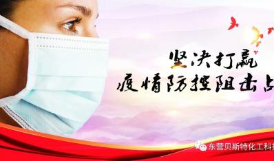 堅決打赢疫情防(fang)控阻擊戰！